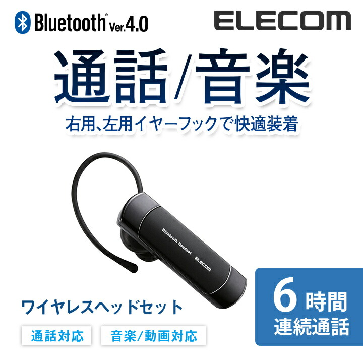 A2DP対応Bluetoothヘッドセット：LBT-HS20MMPBK