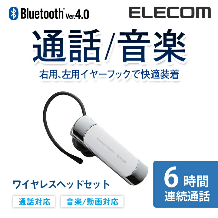 A2DP対応Bluetoothヘッドセット：LBT-HS20MMPWH