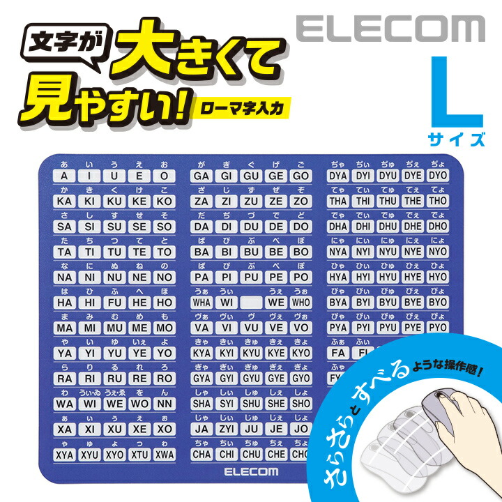 ローマ字入力マウスパッド Lサイズ エレコムダイレクトショップ本店はpc周辺機器メーカー Elecom の直営通販サイト