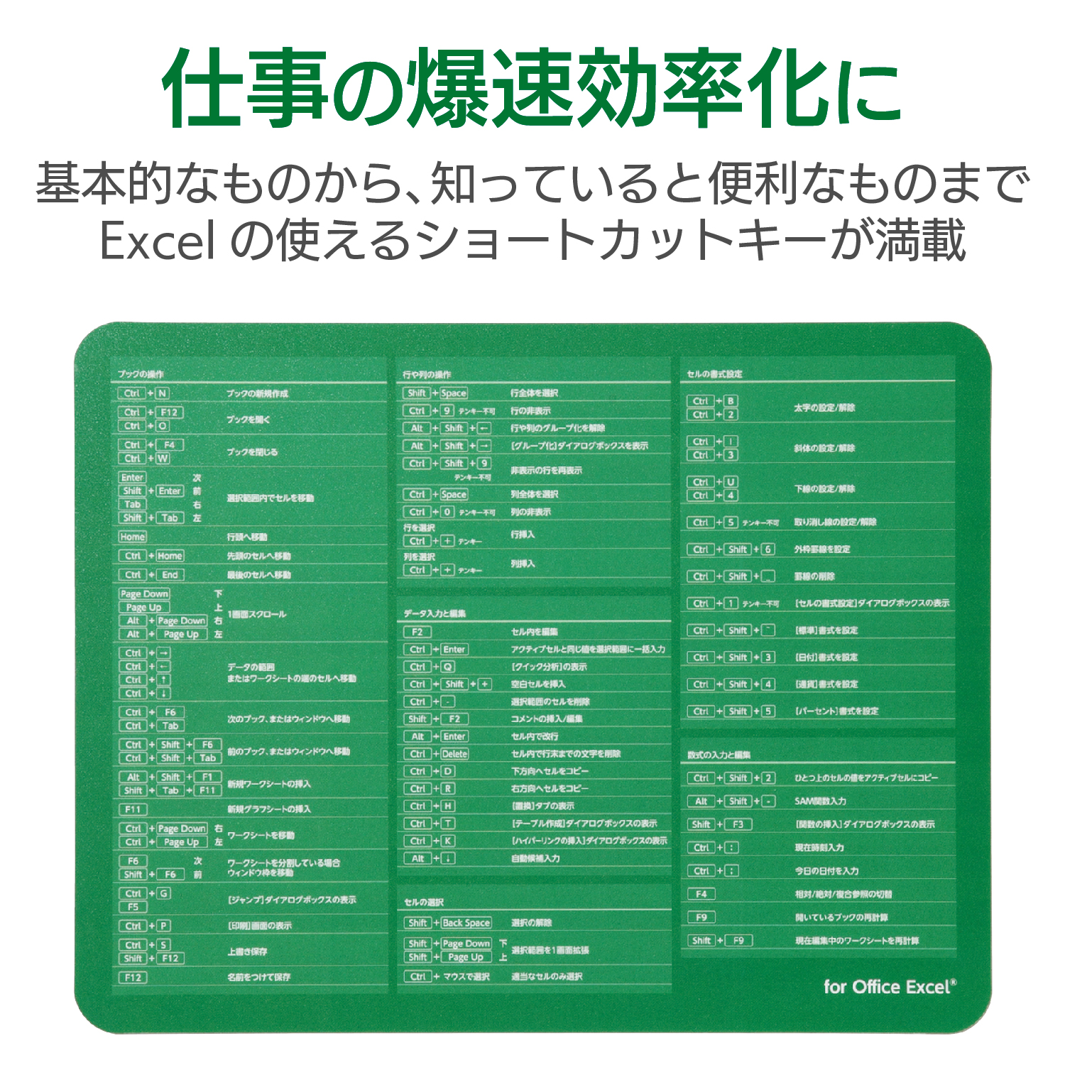 爆速効率化マウスパッド for Excel | エレコムダイレクトショップ本店