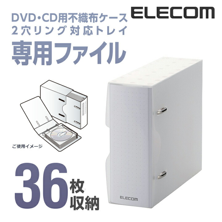 DVD・CD不織布ケース専用ファイル：CCD-BC02CR