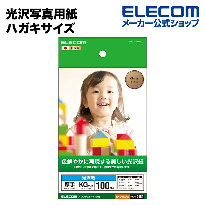エレコム エコノミー光沢紙 EJK-GUA320 Ａ４ 光沢紙 インクジェット