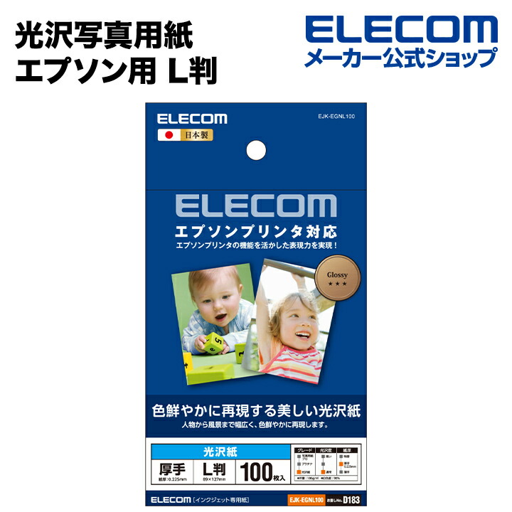 エプソンプリンタ対応光沢紙：EJK-EGNL100