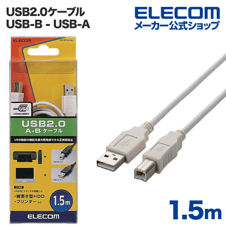 USB3.0ケーブル(A-B) | エレコムダイレクトショップ本店はPC周辺機器 