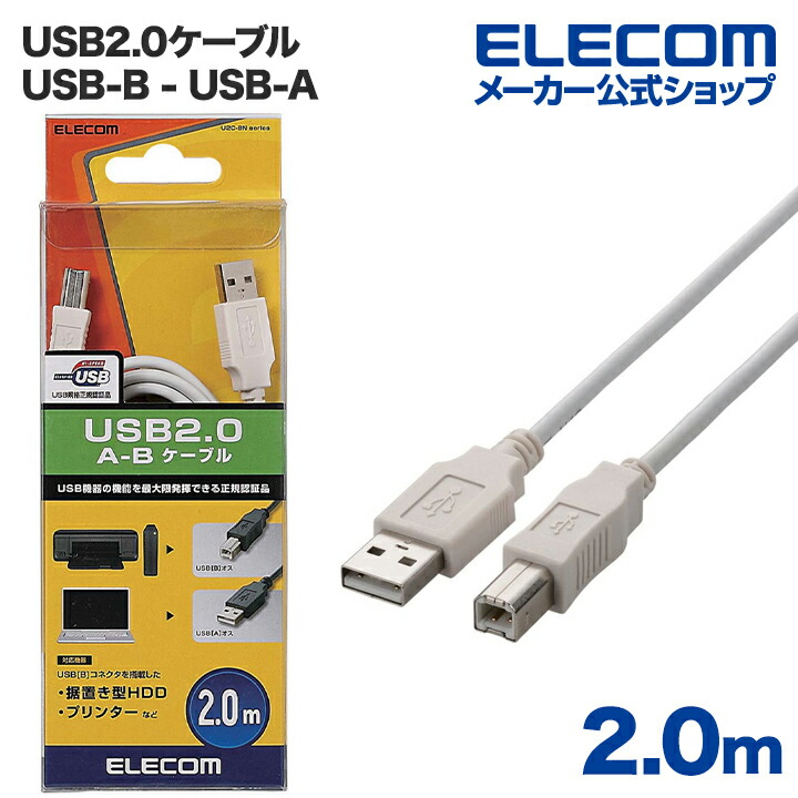 USB2.0ケーブル | エレコムダイレクトショップ本店はPC周辺機器