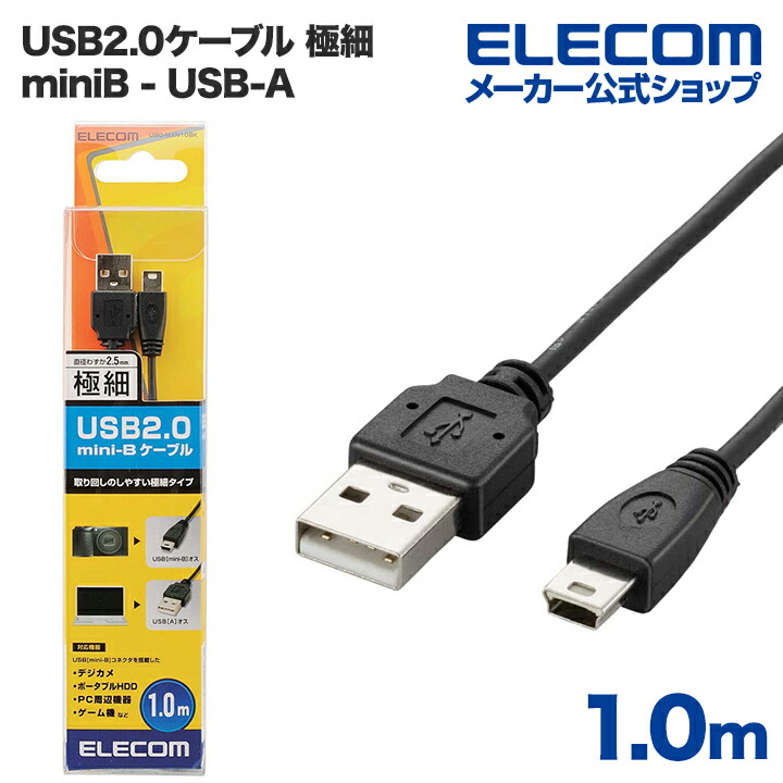 極細USB2.0ケーブル(mini-Bタイプ)