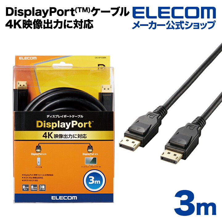 DisplayPort(TM)֥롧CAC-DP1230BK