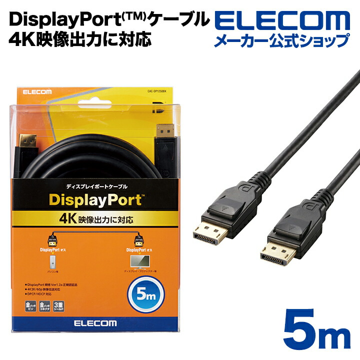 DisplayPort(TM)֥롧CAC-DP1250BK