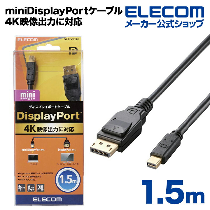 DisplayPort(TM)1.4対応ケーブル | エレコムダイレクトショップ本店は