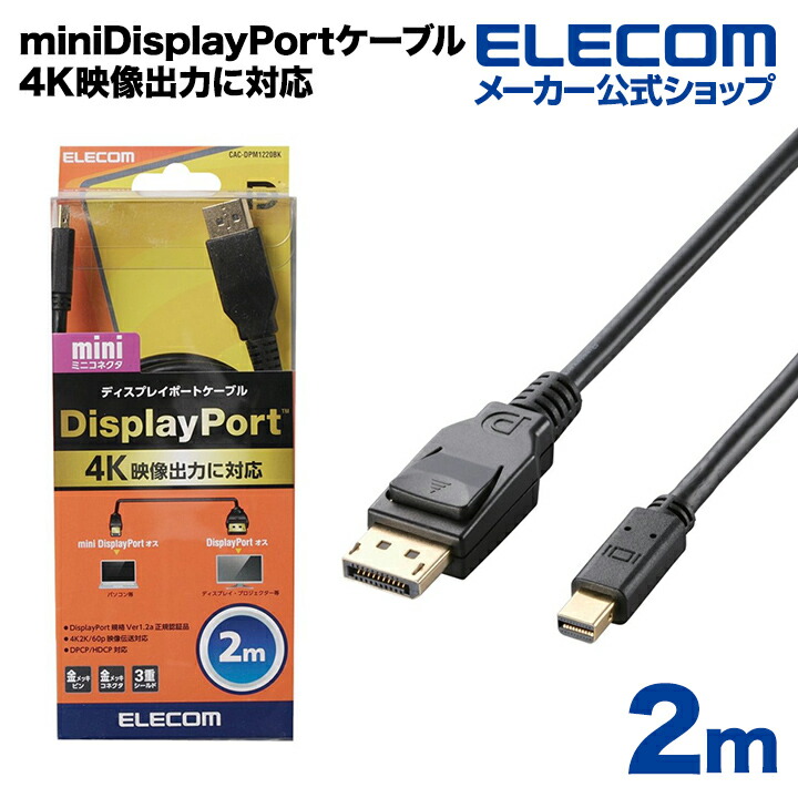 DisplayPort(TM)֥롧CAC-DPM1220BK