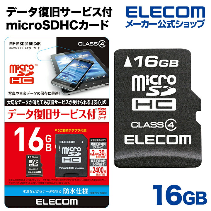 データ復旧microSDHCカード：MF-MSD016GC4R
