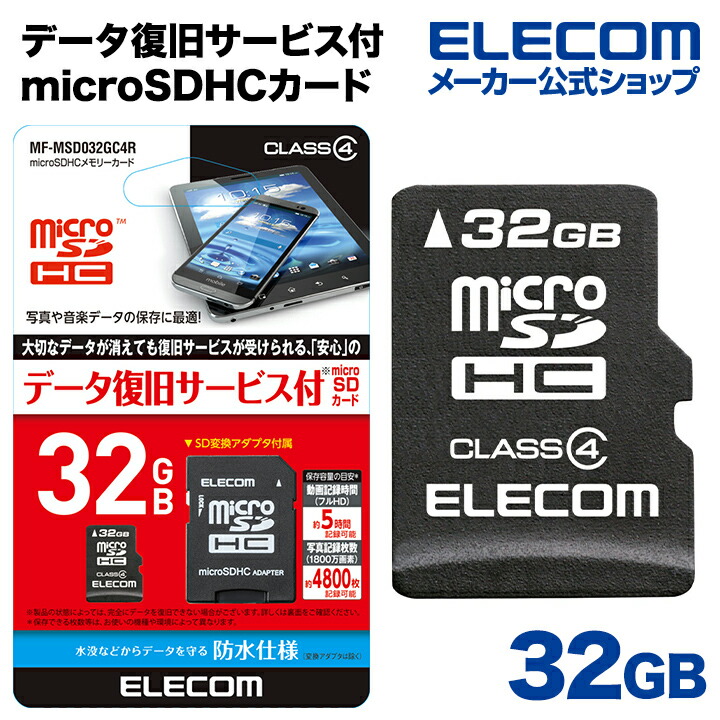 データ復旧microSDHCカード