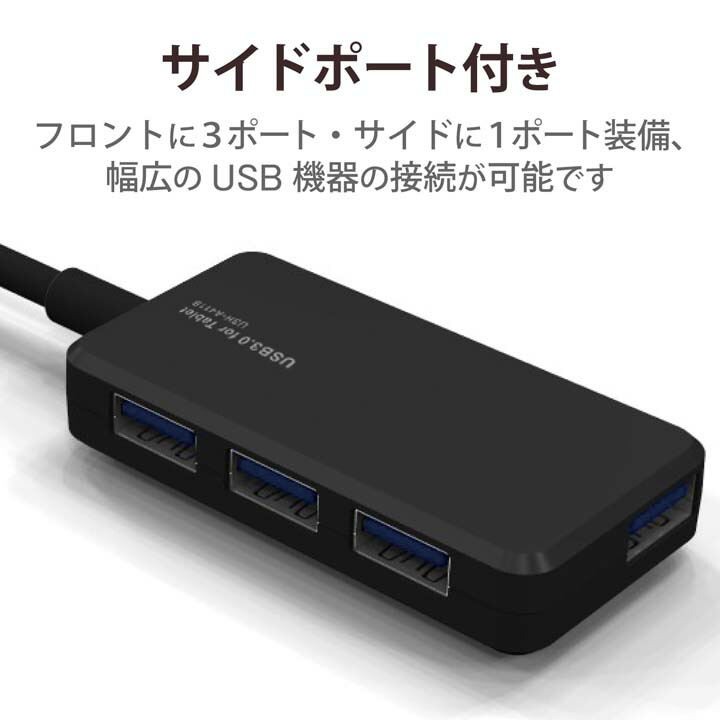 ELECOM USB3.0ハブ 4ポート コンパクトタイプ 転送速度5Gbps(理論値)を実現 デスク上で邪魔にならない超薄型・コンパクト設計: U3H-A416BBK