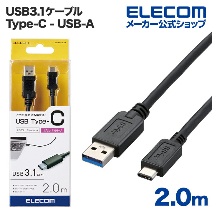 USB3.1ケーブル（A-TypeC）：USB3-AC20BK