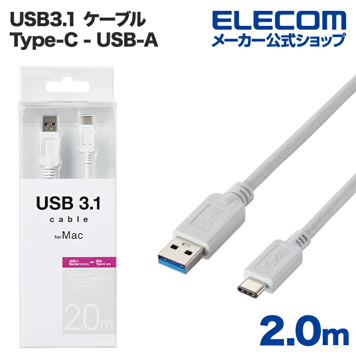 USB3.1ケーブル（A-TypeC）：USB3-APAC20WH