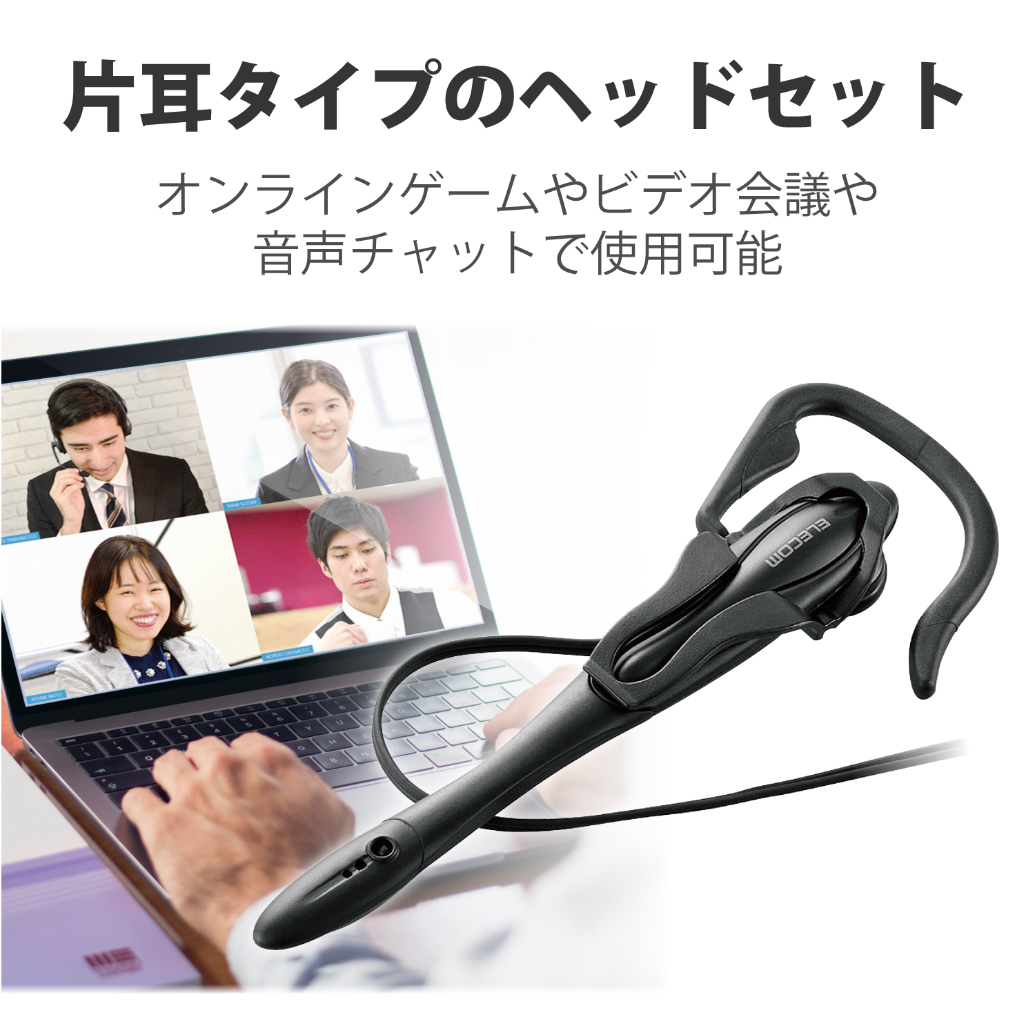 スマホ/タブレットPC用ヘッドセット（片耳イヤーフック） | エレコム
