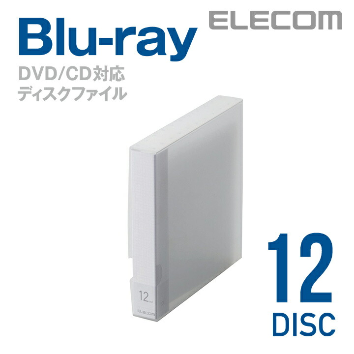 Blu-ray/DVD/CD用ディスクファイル 12枚収納 | エレコムダイレクトショップ本店はPC周辺機器メーカー「ELECOM」の直営通販サイト