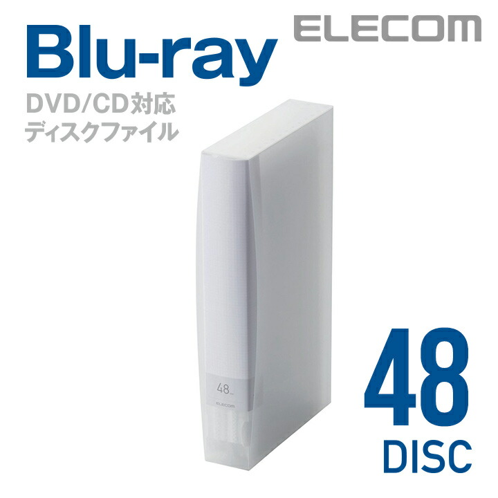 Blu-ray/DVD/CD用ディスクファイル 96枚収納 | エレコムダイレクト
