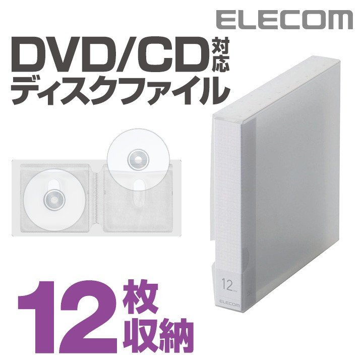 DVD/CD用ディスクファイル　12枚収納：CCD-FS12CR