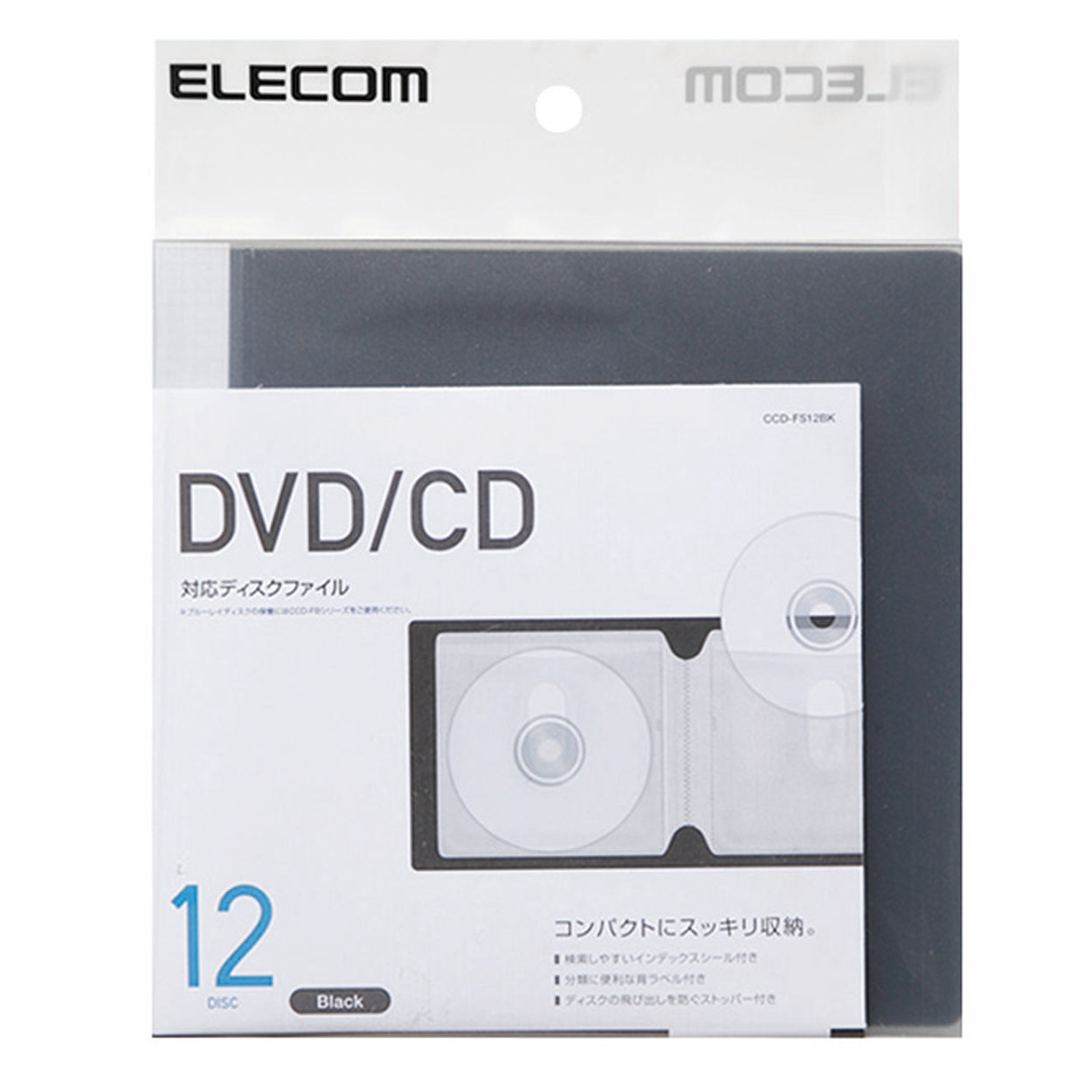 DVD/CD用ディスクファイル 12枚収納 | エレコムダイレクトショップ本店