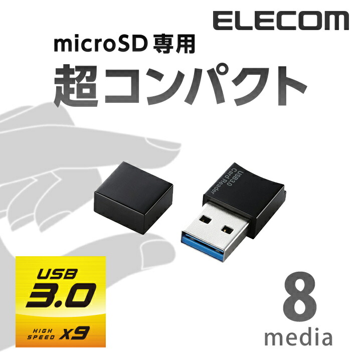 USB3.0対応microSD専用メモリカードリーダ：MR3-C008BK