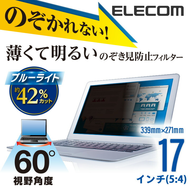 ELECOM（エレコム）:薄いのぞき見防止フィルター EF-PFF17-