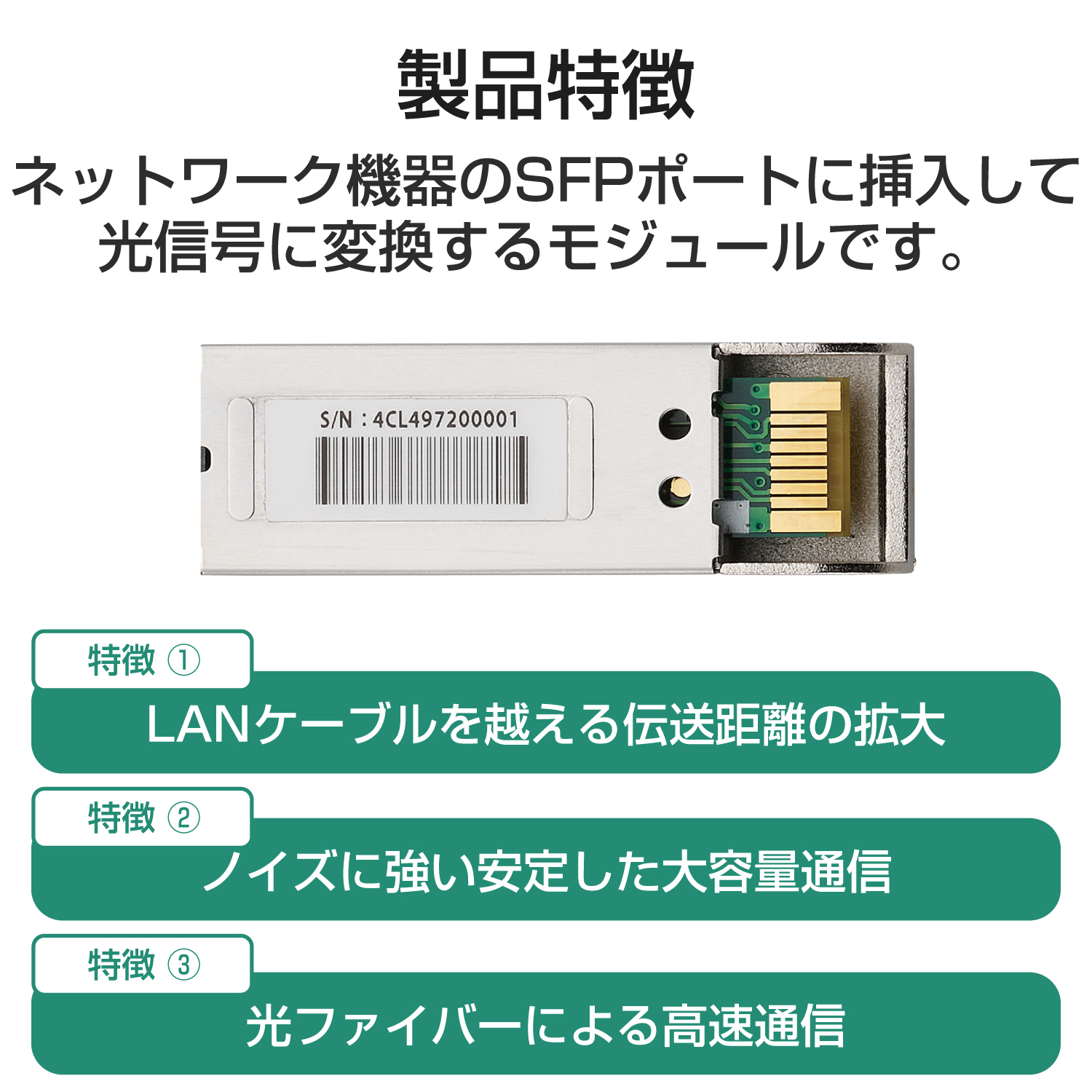 SFPモジュール(LX) | エレコムダイレクトショップ本店はPC周辺機器