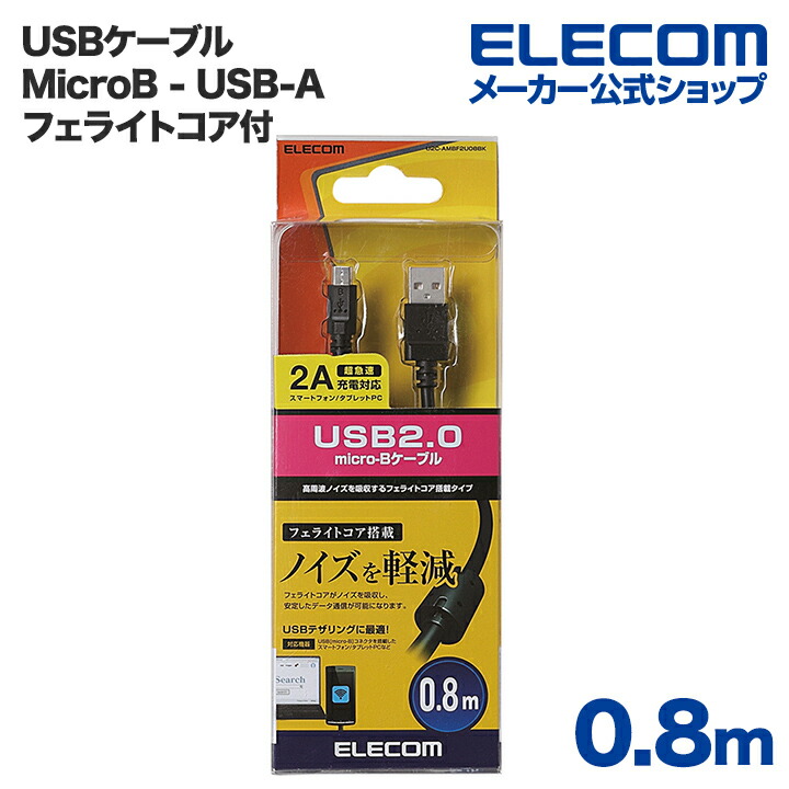 10個セット エレコム フェライト内蔵USBケーブル USB-FSM503X10 :an