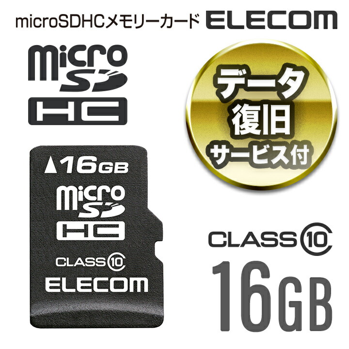 データ復旧microSDHCカード：MF-MSD016GC10R
