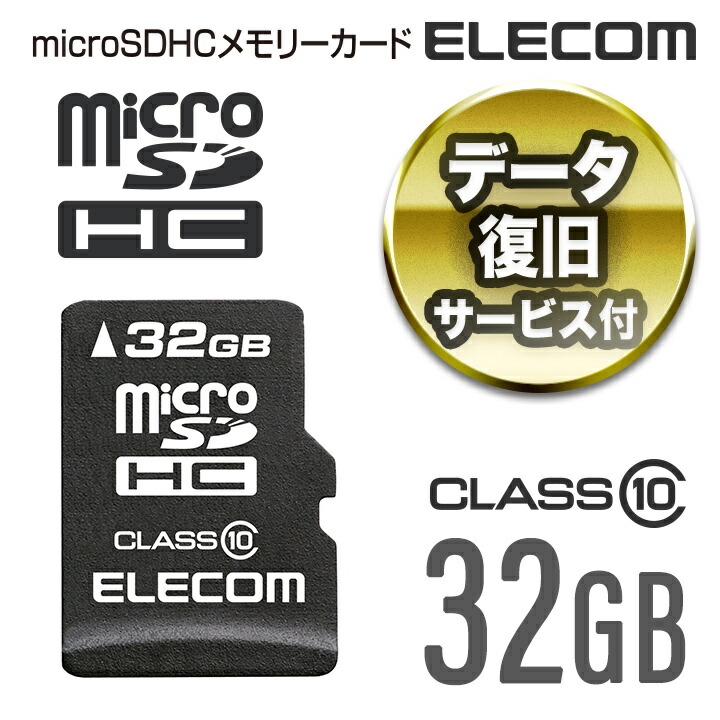 データ復旧microSDHCカード：MF-MSD032GC10R