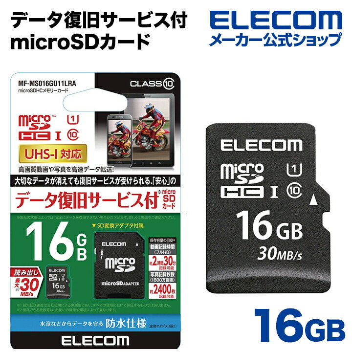データ復旧microSDHCカード：MF-MS016GU11LRA