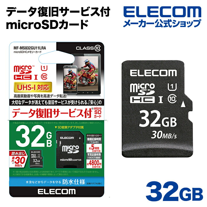 データ復旧microSDHCカード：MF-MS032GU11LRA