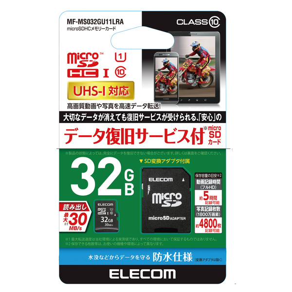 データ復旧microSDHCカード | エレコムダイレクトショップ本店は