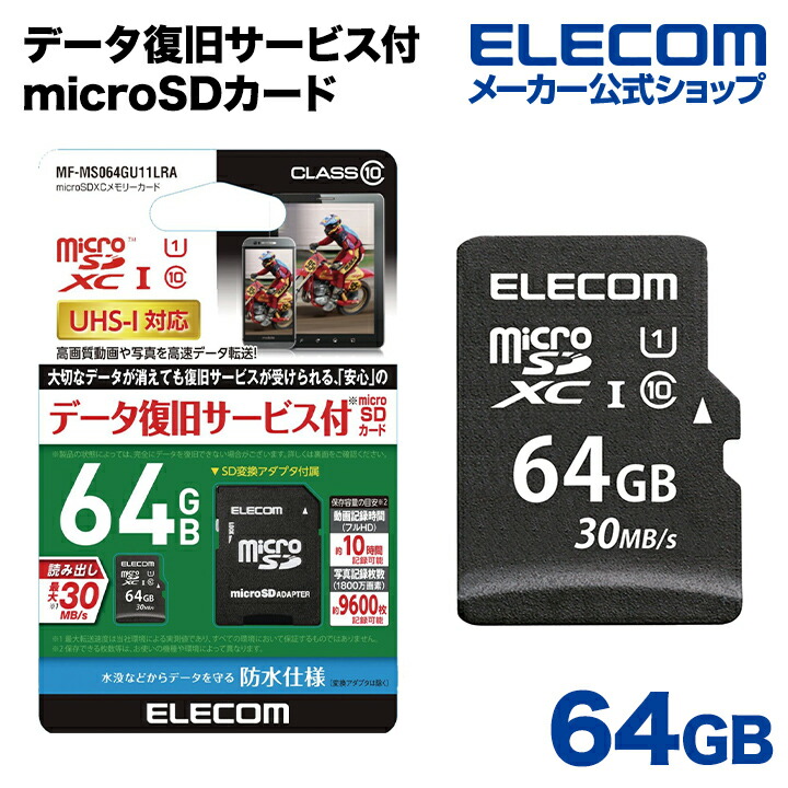 データ復旧microSDXCカード：MF-MS064GU11LRA