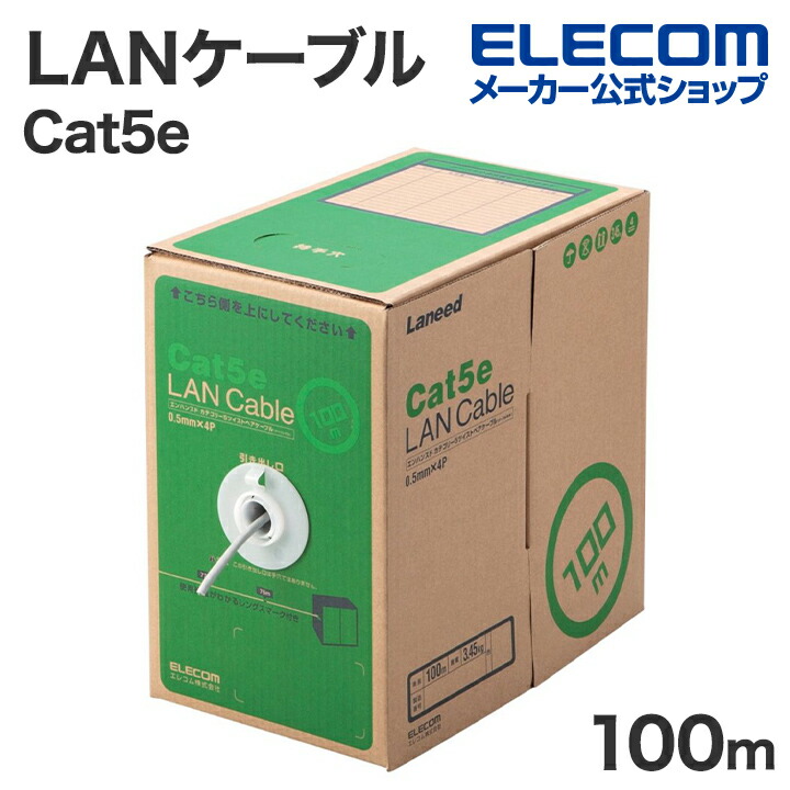 Cat5e対応LANケーブル(自作用・長尺) | エレコムダイレクトショップ