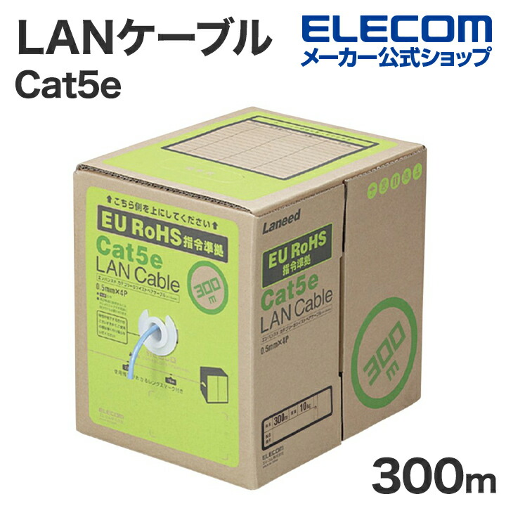Cat5e対応LANケーブル(自作用・長尺)