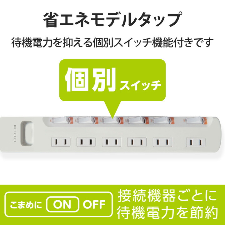 無点灯個別スイッチ付 雷ガードタップ | エレコムダイレクト