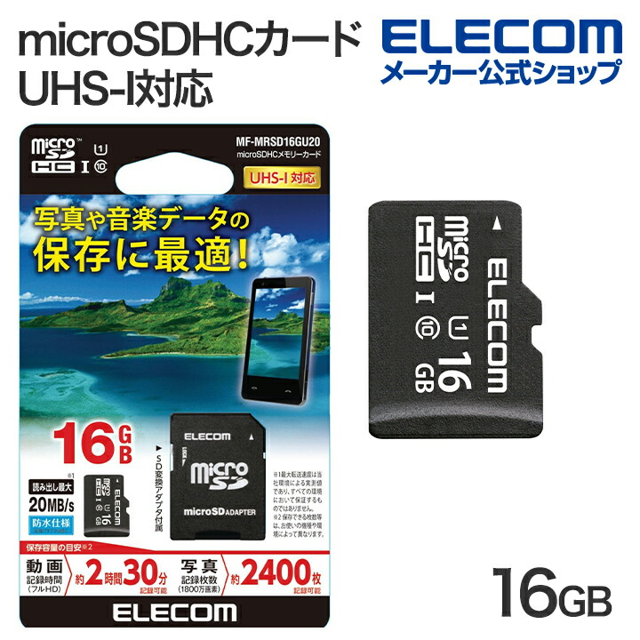 microSDHCメモリカード(UHS-I対応)