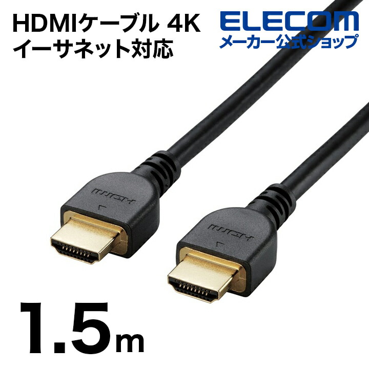 ハイスピードHDMI(R)ケーブル(簡易パッケージ)
