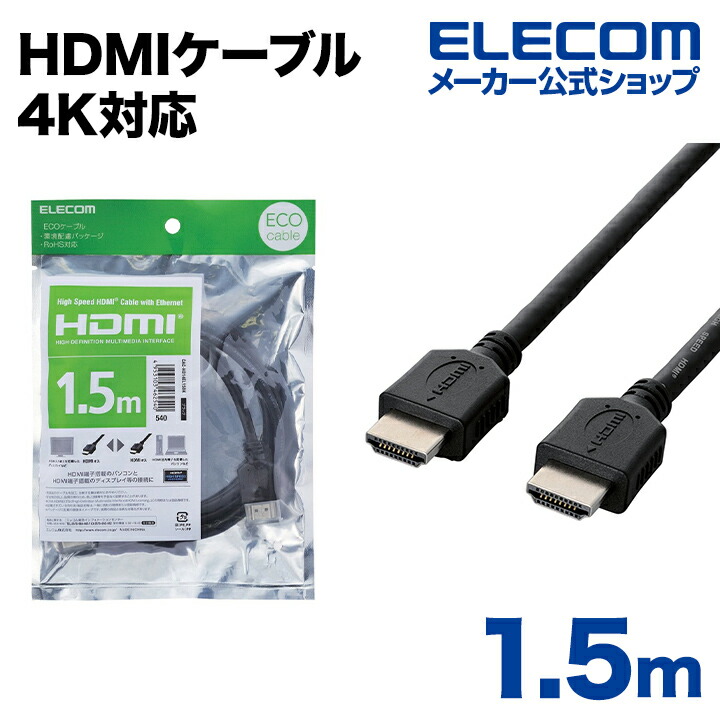 ELECOM HDMIケーブル 1.5m - PCケーブル・コネクタ
