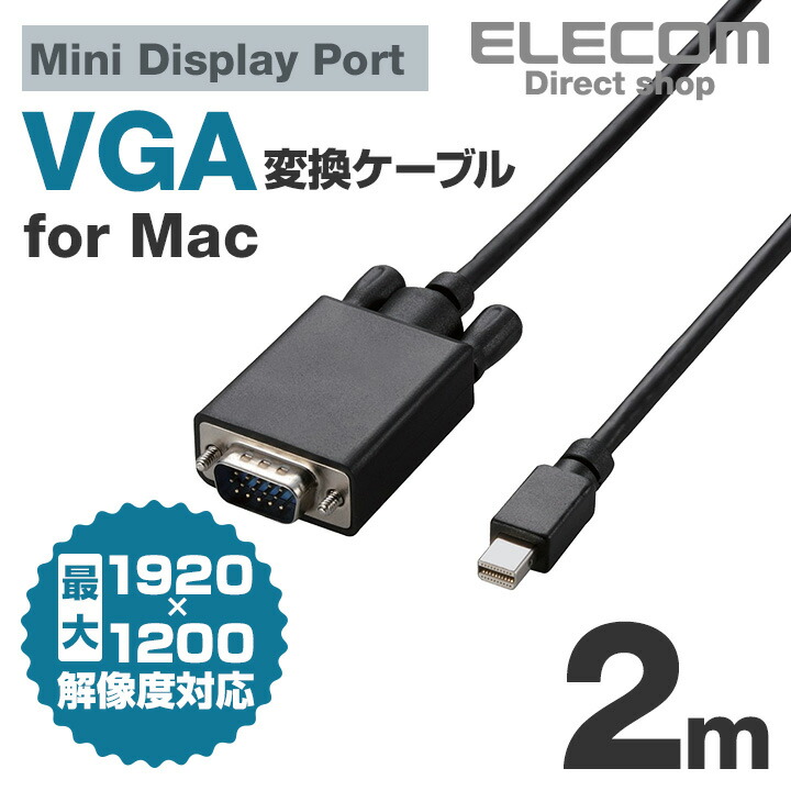 MiniDisplayPort-D-Sub15変換ケーブル：AD-MDPVGA20BK