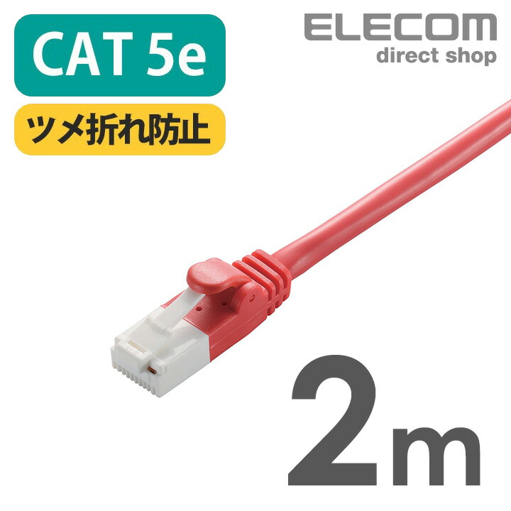 Cat5e対応ツメ折れ防止LANケーブル：LD-CTT/R2/RS