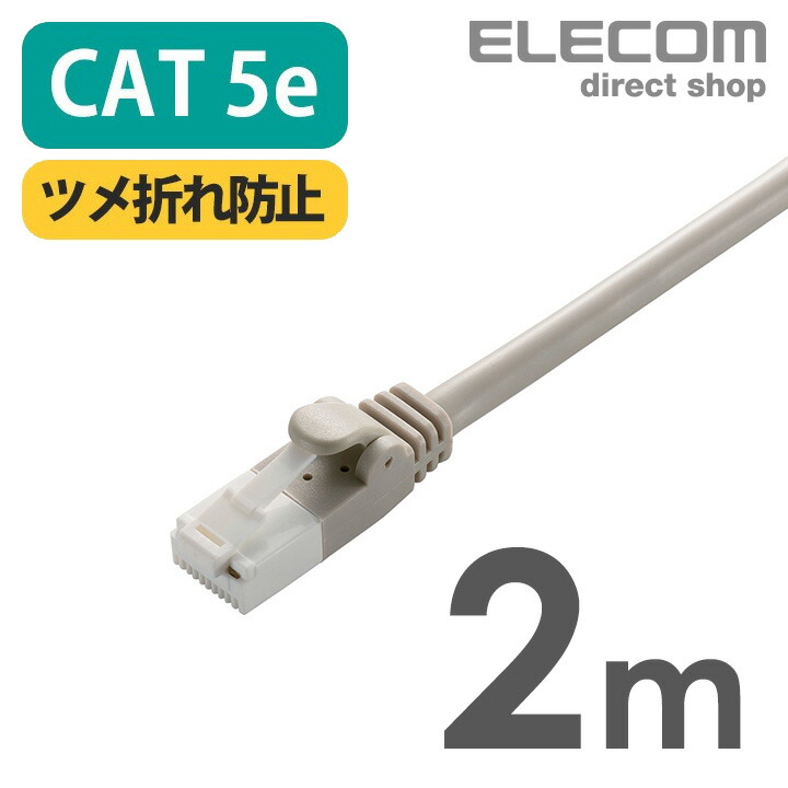 Cat6準拠LANケーブル(スタンダード・ツメ折れ防止) | エレコム