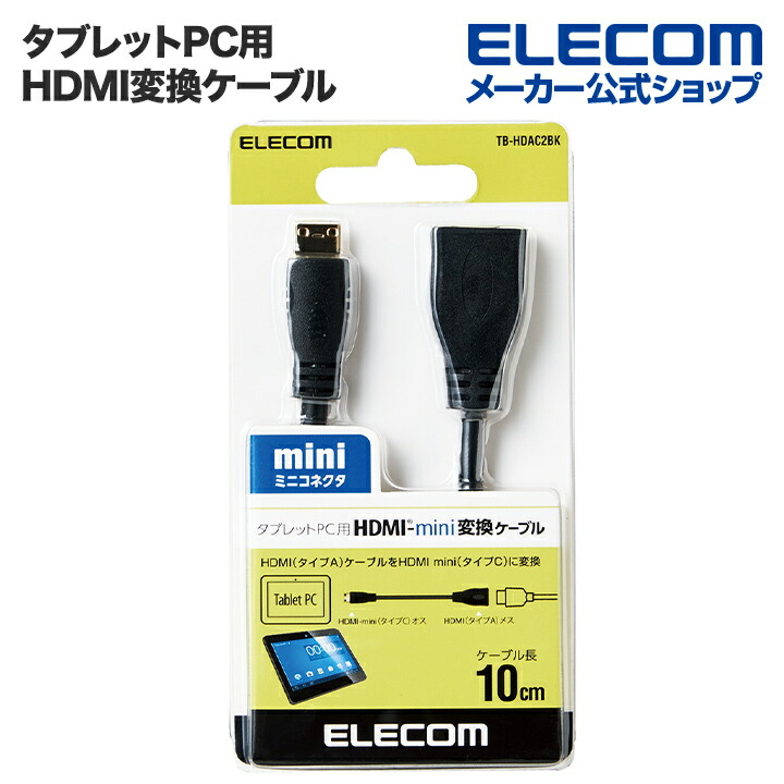 タブレットPC用HDMI変換ケーブル（タイプA-タイプC）：TB-HDAC2BK