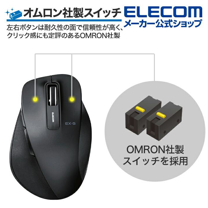 EX-G ワイヤレスBlueLEDマウス Mサイズ | エレコムダイレクトショップ本店はPC周辺機器メーカー「ELECOM」の直営通販サイト