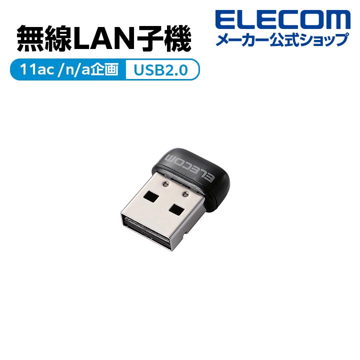 Wi-Fi 6・USB3.0対応 1201M無線LANアダプター | エレコムダイレクト