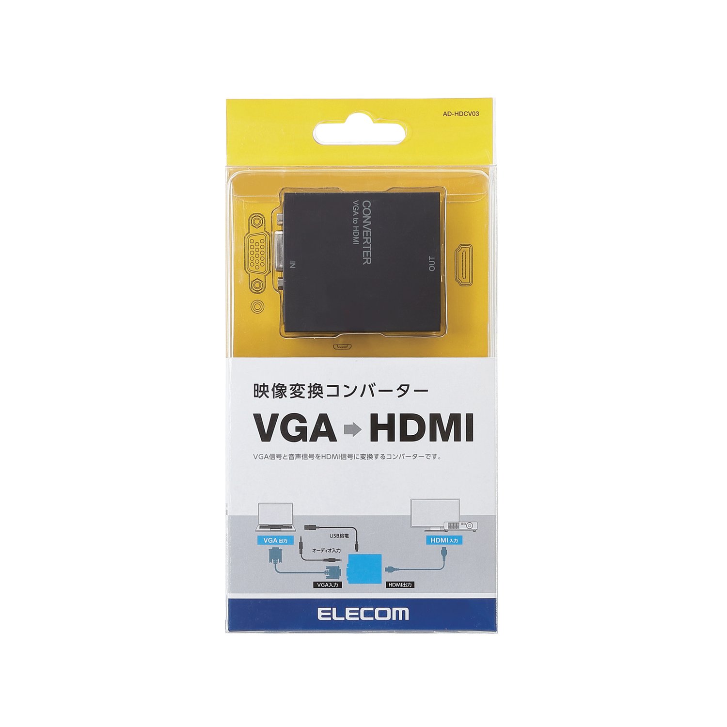 映像変換コンバーター(VGA-HDMI(R)) | エレコムダイレクトショップ本店