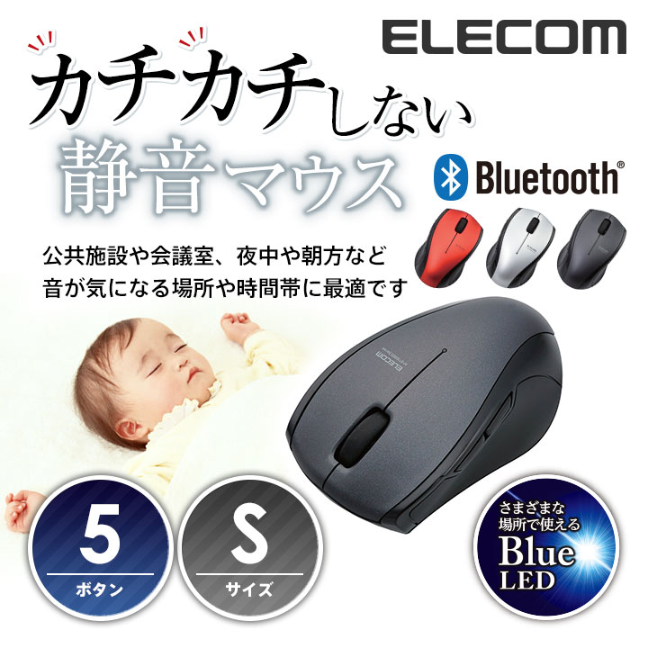 静音bluetoothマウス Blueled 5ボタン エレコムダイレクトショップ本店はpc周辺機器メーカー Elecom の直営店です