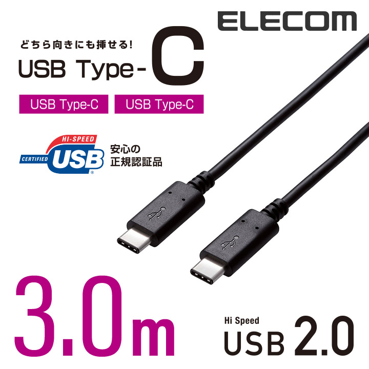 USB2.0ケーブル(認証品、USB　Type-C(TM)　to　USB　Type-C(TM))