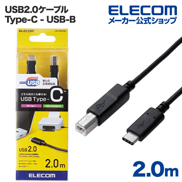 USB2.0ケーブル（認証品、C-B）：U2C-CB20NBK